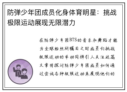 防弹少年团成员化身体育明星：挑战极限运动展现无限潜力