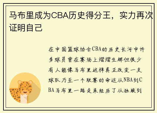 马布里成为CBA历史得分王，实力再次证明自己