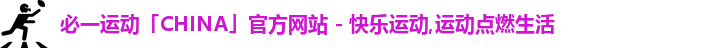 必一
